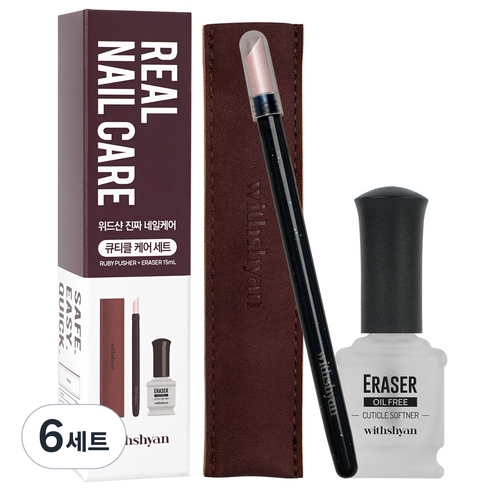 위드샨 진짜 네일 케어 세트, 루비푸셔 + 이레이져, 6세트