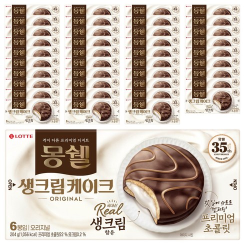 몽쉘 생크림케이크 오리지널, 204g, 40개