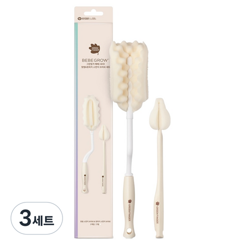 베베그로우 젖병 세척솔 + 젖꼭지 세척솔, 3세트, 크림