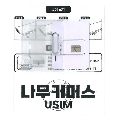 나무커머스 필리핀 유심칩, 15일, 총 10GB, 1개