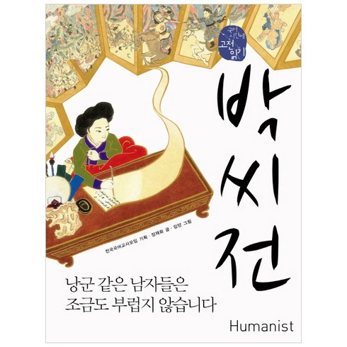 박씨전, 국어, 전학년