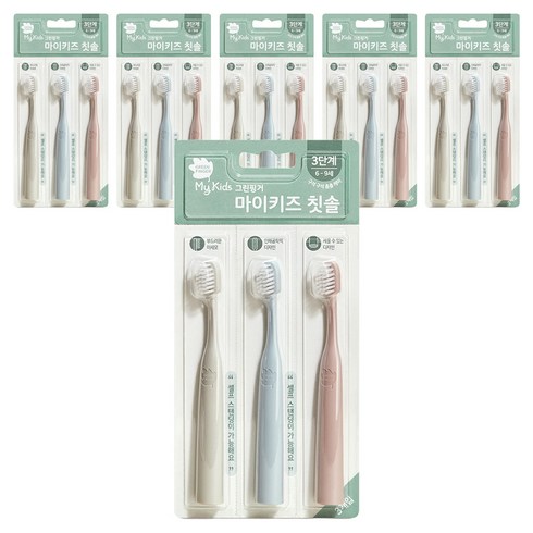 그린핑거 마이키즈 3단계 유아 칫솔, 그레이, 핑크, 블루, 3개입, 6개