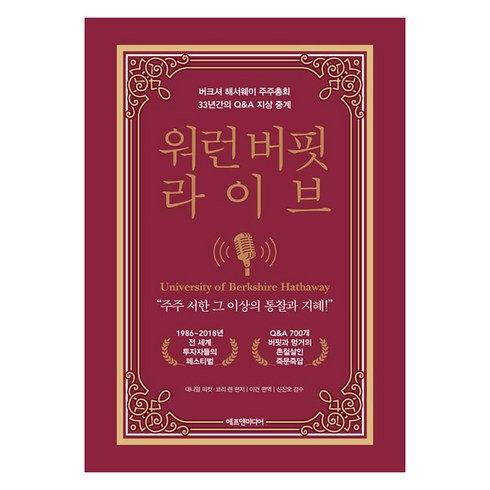 워런 버핏 라이브, 에프엔미디어, 코리 렌