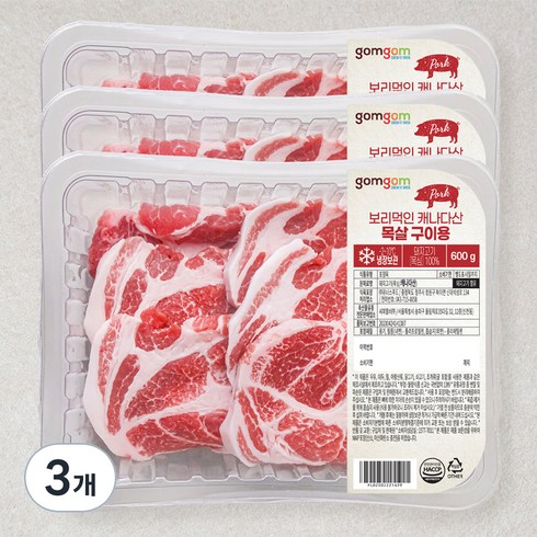 곰곰 보리먹인 캐나다산 목살 구이용 (냉장), 600g, 3개