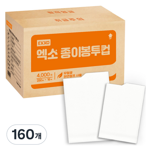 엑소 위생 종이봉투컵, 250개입, 160개