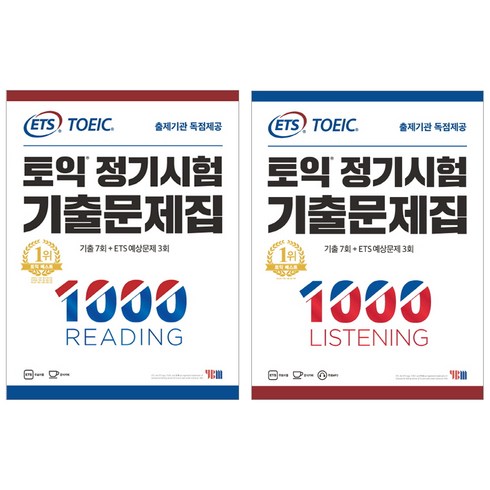 ETS 토익 정기시험 기출문제집 1000 LISTENING + READING 세트, YBM