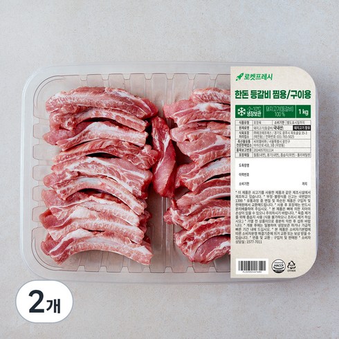 한돈 등갈비 찜용/구이용, 1kg, 2개