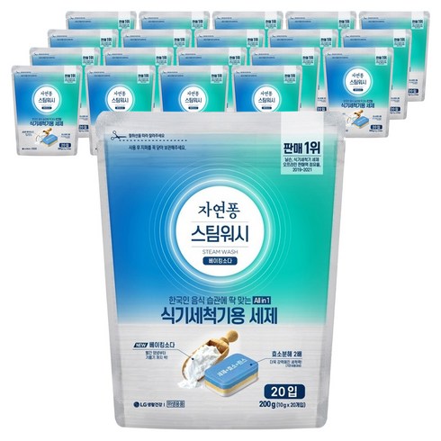 자연퐁 스팀워시 식기세척기용 세제 베이킹소다 20입, 200g, 20개