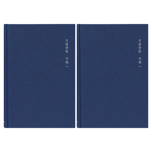 모닝글로리 3년 일기장 ver 2, 랜덤 발송, 2개