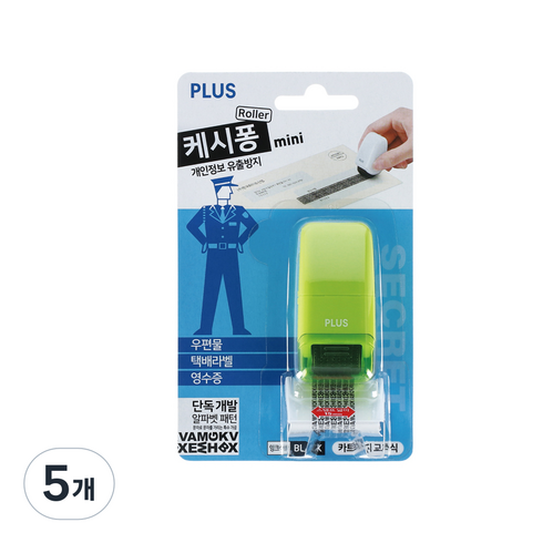 플러스 개인정보 유출방지 롤러 스탬프 케시퐁 IS-520CM-KR 그린, 블랙, 5개