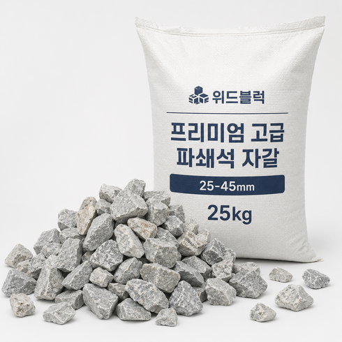위드블럭 프리미엄 고급 파쇄석 자갈 25 ~ 45mm, 25kg, 1개