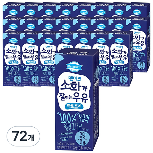 덴마크 소화가 잘되는 우유 락토프리, 190ml, 72개