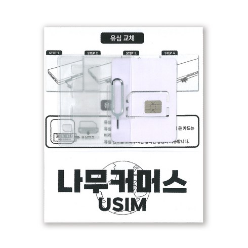 나무커머스 베트남 유심칩, 1개, 3일, 매일 2GB 소진시 저속 무제한