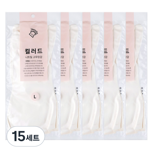 야무진 컬러드 니트릴 고무장갑 양손세트, 화이트, 대(L), 15세트