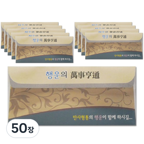 황금지폐 만사형통 1set, 50장, 혼합색상