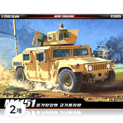 아카데미과학 증가장갑형 고기동차량 프라모델 M1151, 2개