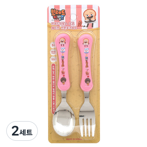 브레드이발소 유아 스푼포크세트, 초코웨이브, 스푼 + 포크, 2세트