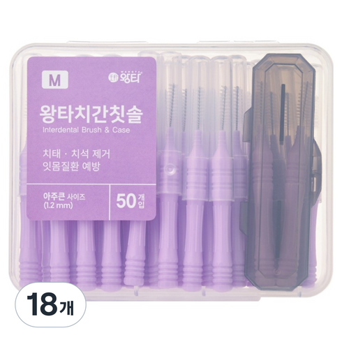 왕타 치간칫솔 M형, 50개입, 18개, 1.2mm