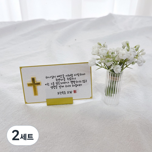 러블리팜 조화 납골당 장식용 미니어쳐 성경말씀 플라워팟 세트, 화이트2, 2세트