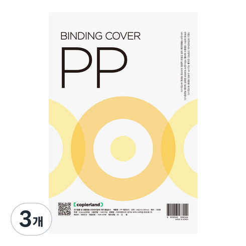 카피어랜드 PP 제본용표지 0.5mm 100매, 반투명, A4, 3개