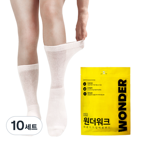 원더워크 릴렉스핏 의료용 압박양말, 10세트, 종아리/무릎형