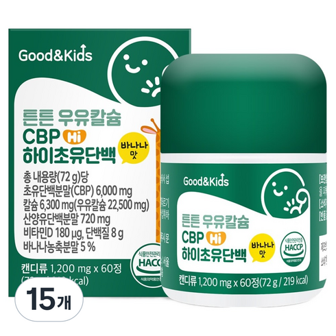 굿앤키즈 유아용 튼튼 우유칼슘 CBP 하이초유단백, 60정, 15개