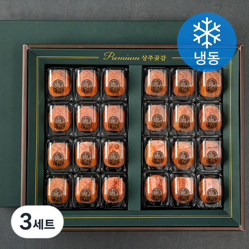 감칠맛 상주 프리미엄 곶감 선물세트 1호 (24과) (냉동), 1.1kg, 3세트