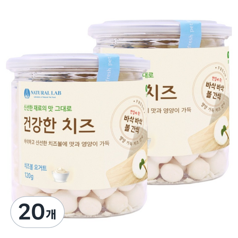 네츄럴랩 강아지 건강한치즈, 요거트 볼, 120g, 20개