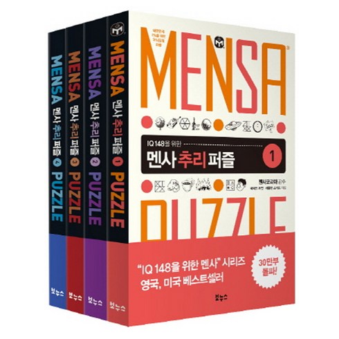 멘사 추리 퍼즐 베스트 4종 세트, 보누스, 폴 슬론(Paul Sloane)