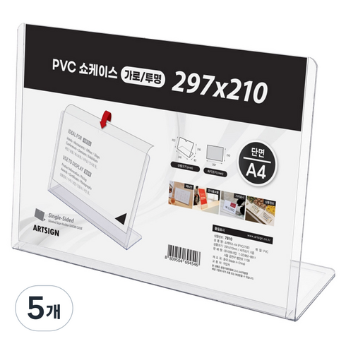 아트사인 PVC 쇼케이스 A4 POP 꽂이 가로 7810, 5개