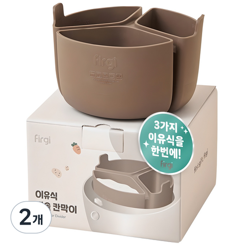 퍼기 이유식 마스터 밥솥 칸막이, 단품, 2개, 브라운