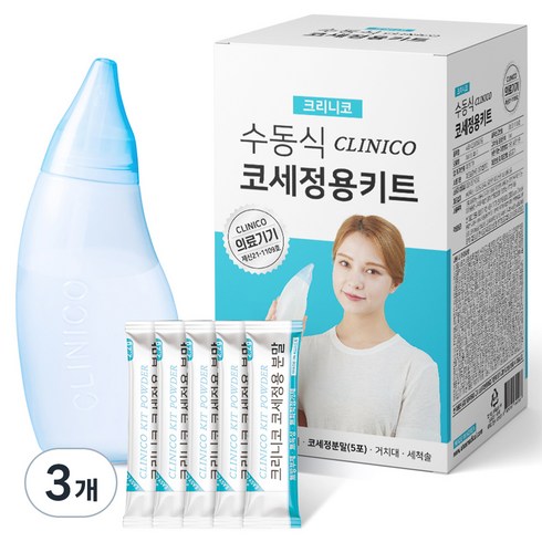 아텍스 크리니코 수동식 코세척용 키트, 3개