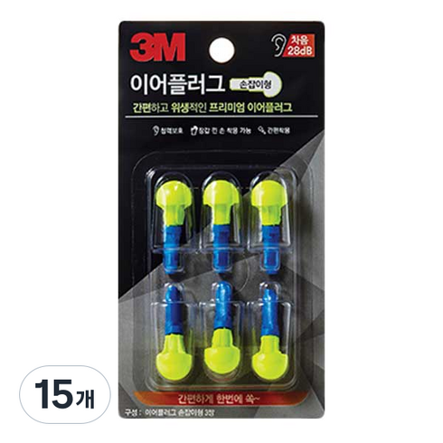 쓰리엠 손잡이형 이어플러그, 15개, 3쌍