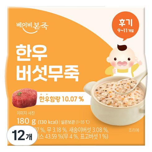 베이비본죽 실온이유식 후기 한우버섯무죽, 한우버섯무, 180g, 12개
