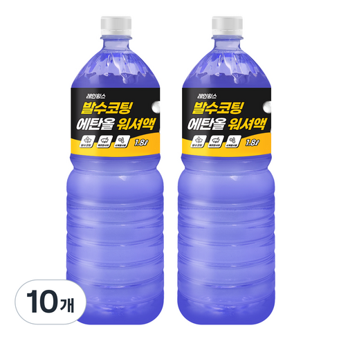 레인윙스 발수코팅 에탄올 워셔액, 1.8L, 10개