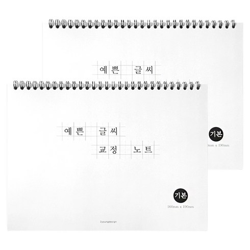 예쁜 글씨 교정 노트, WHITE, 2개