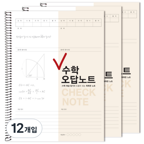 투영디자인 체크 수학 오답노트, 베이지, 12개입