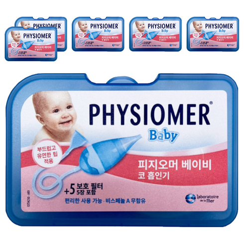 피지오머 베이비 코물흡인기 + 필터 5개, PHYSIOMER Baby Nasal Aspirator, 6세트