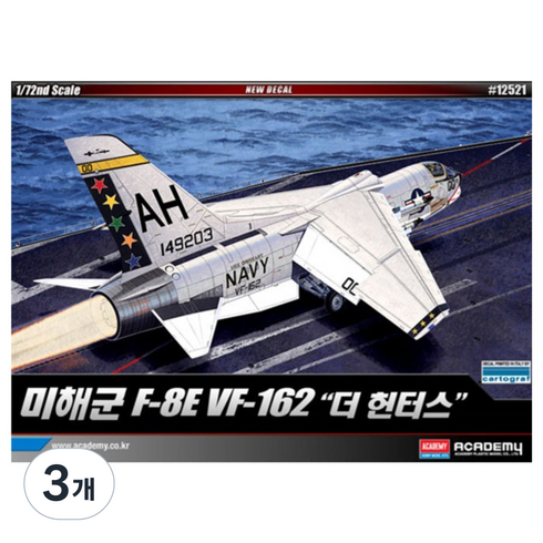 아카데미과학 미해군 F-8E VF-162 더 헌터스 비행선 AC12521, 3개