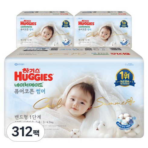 하기스 네이처메이드 퓨어코튼 썸머 밴드형 기저귀 아동용, 1단계, 312매
