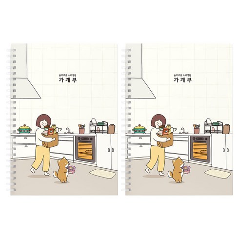 핑크풋 10000보리 슬기로운소비 주방 가계부, 아이보리, 2개