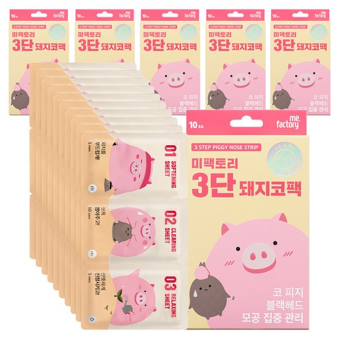 미팩토리 3단 돼지코팩, 10개입, 6개