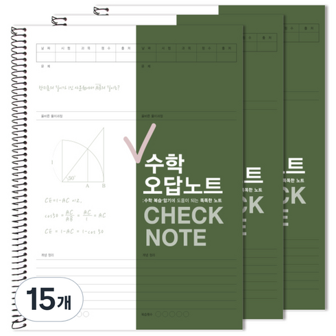 투영디자인 체크 수학 오답노트, 모던카키, 15개