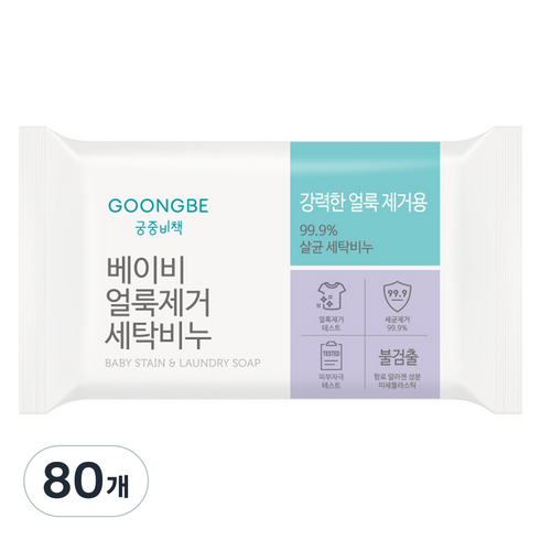 궁중비책 베이비 얼룩제거 세탁비누 200g, 80개