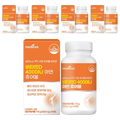메디트리 츄어블 비타민D 4000IU 아연 90g, 90정, 5개