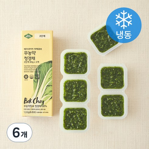 베리네이처 야채큐브 무농약원료 가공식품 인증 다진 청경채 2단계 (냉동), 60g, 6개