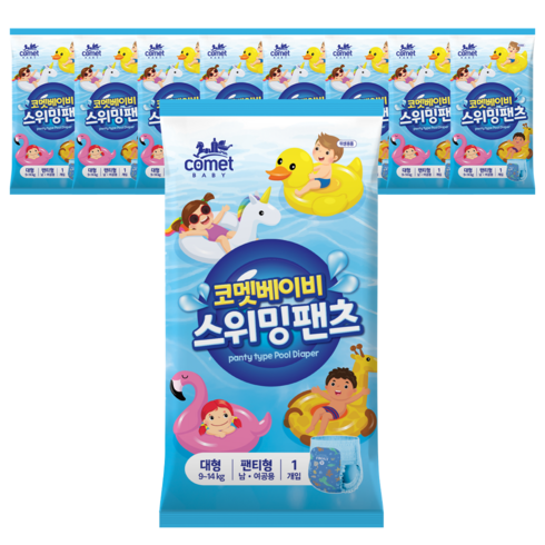 코멧 베이비 스위밍 팬츠 팬티형 수영장 기저귀, 대형(L), 9매