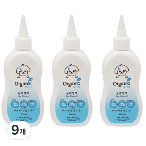 오가닉 눈 세정제, 9개