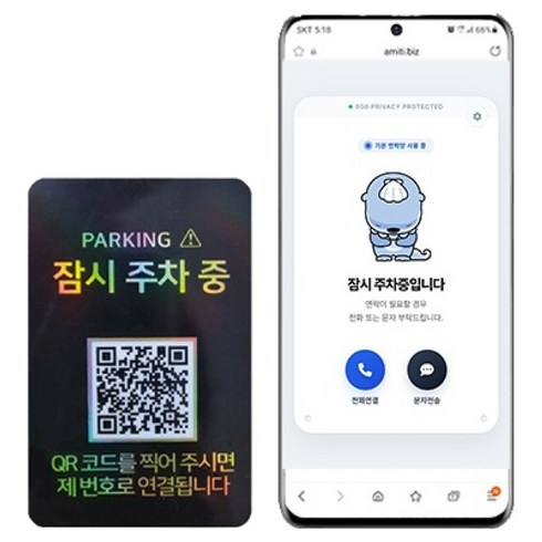 아미티 안심번호 QR코드 주차번호판, 잠시주차중 블랙, 1개