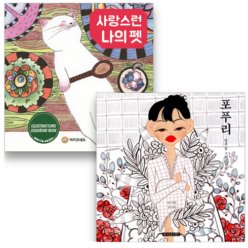사랑스런 나의 펫 + 포푸리 달과 꽃 그리고 기억, 마리오네트